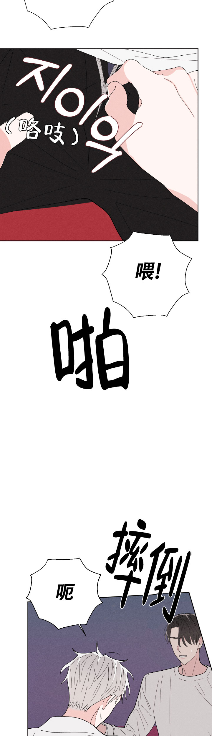 邻居是我的命运吗 第61话 第15页