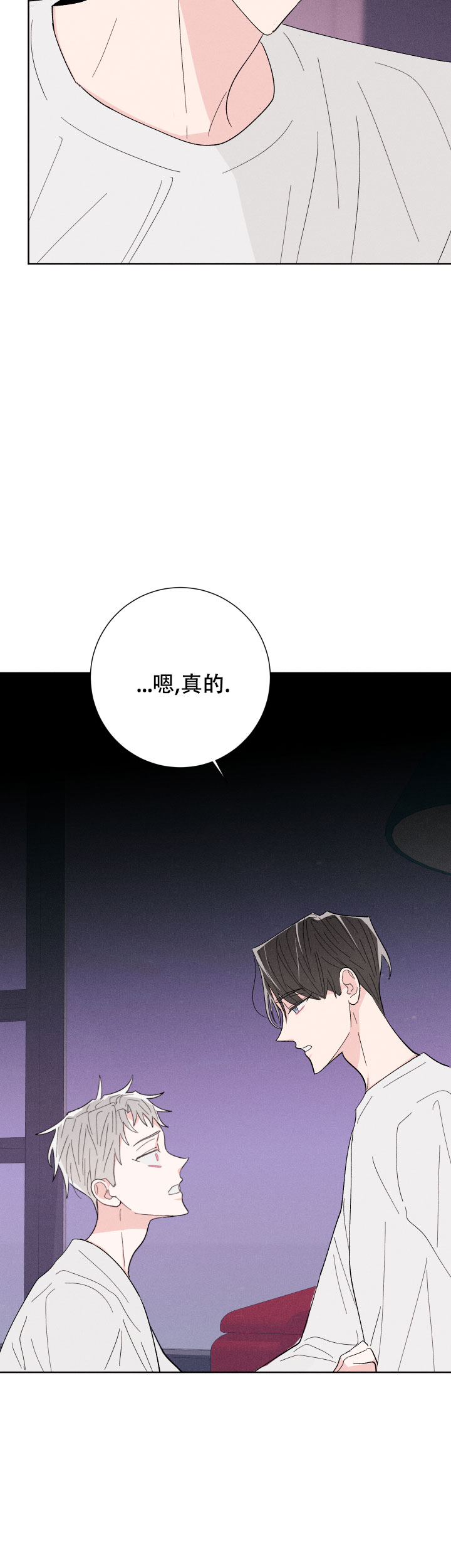邻居是我的命运吗 第61话 第7页