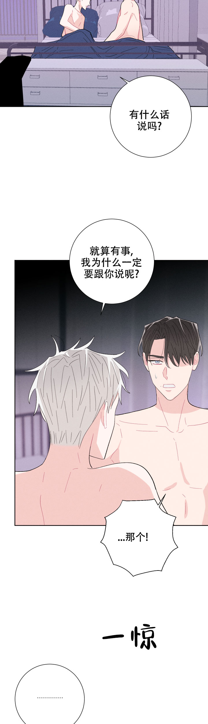 邻居是我的命运吗 第64话 第9页