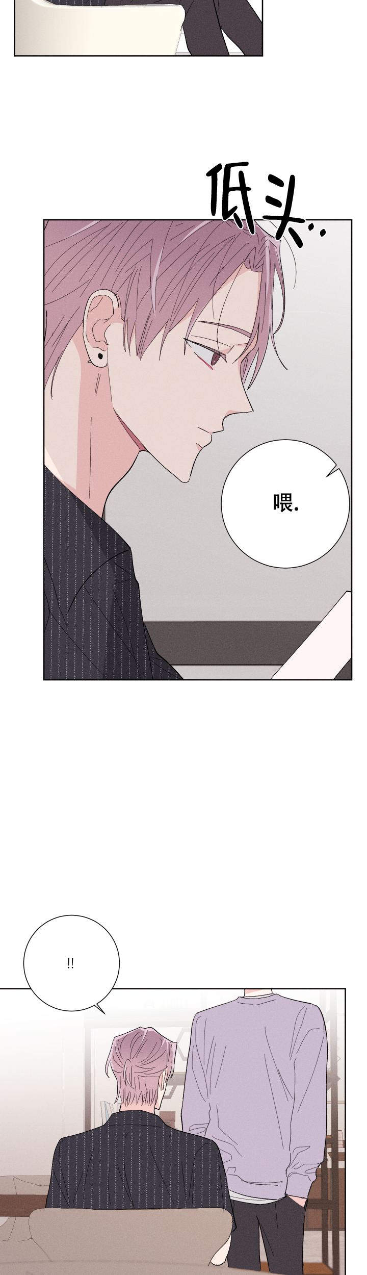 邻居是我的命运吗 第65话 第14页