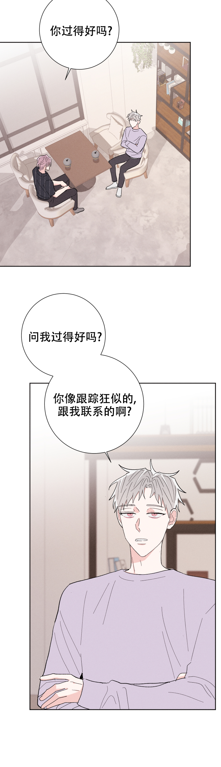 邻居是我的命运吗 第65话 第17页