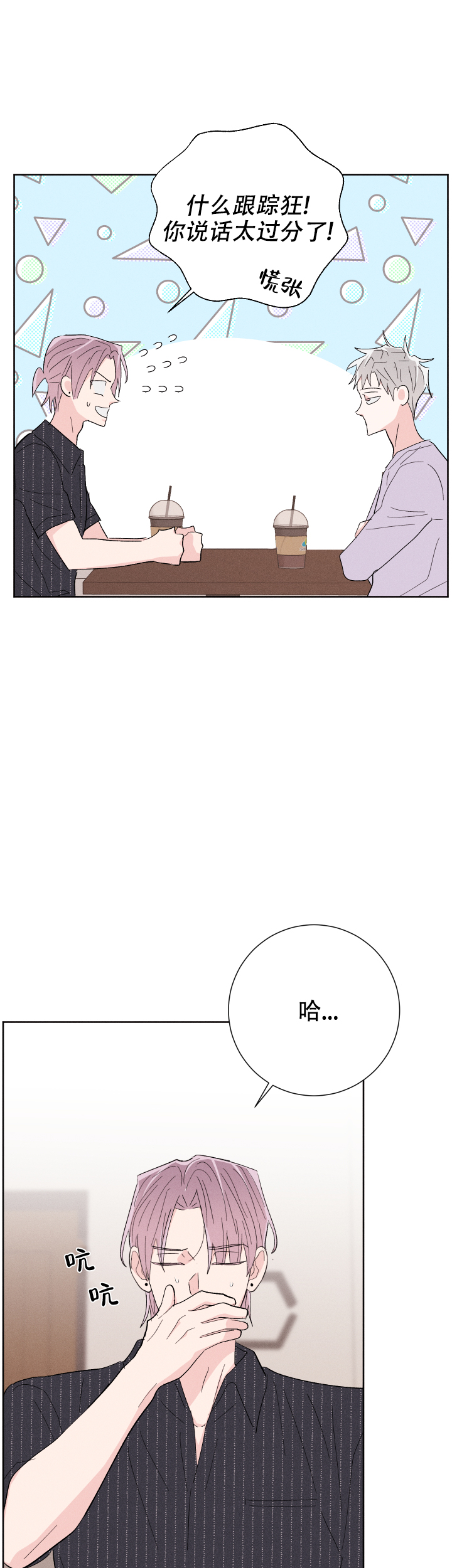 邻居是我的命运吗 第65话 第18页