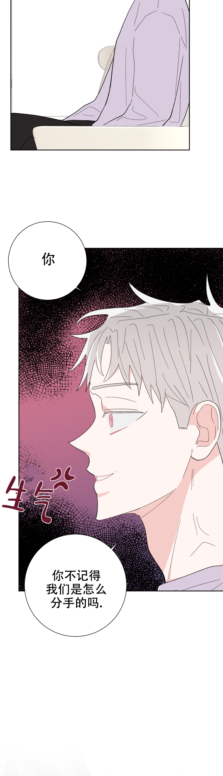 邻居是我的命运吗 第65话 第20页