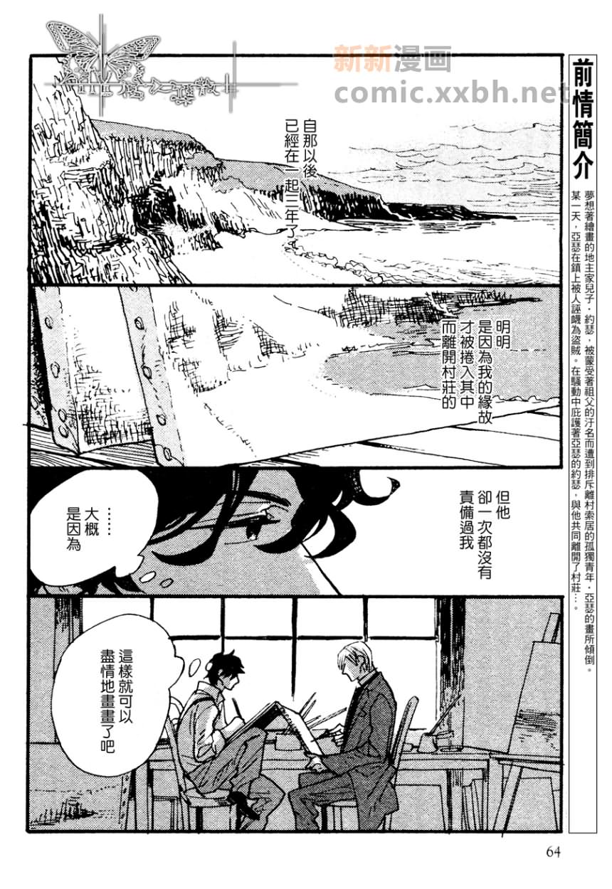 不会吟唱的鸟 续篇_风景画家与肖像画家 第3页