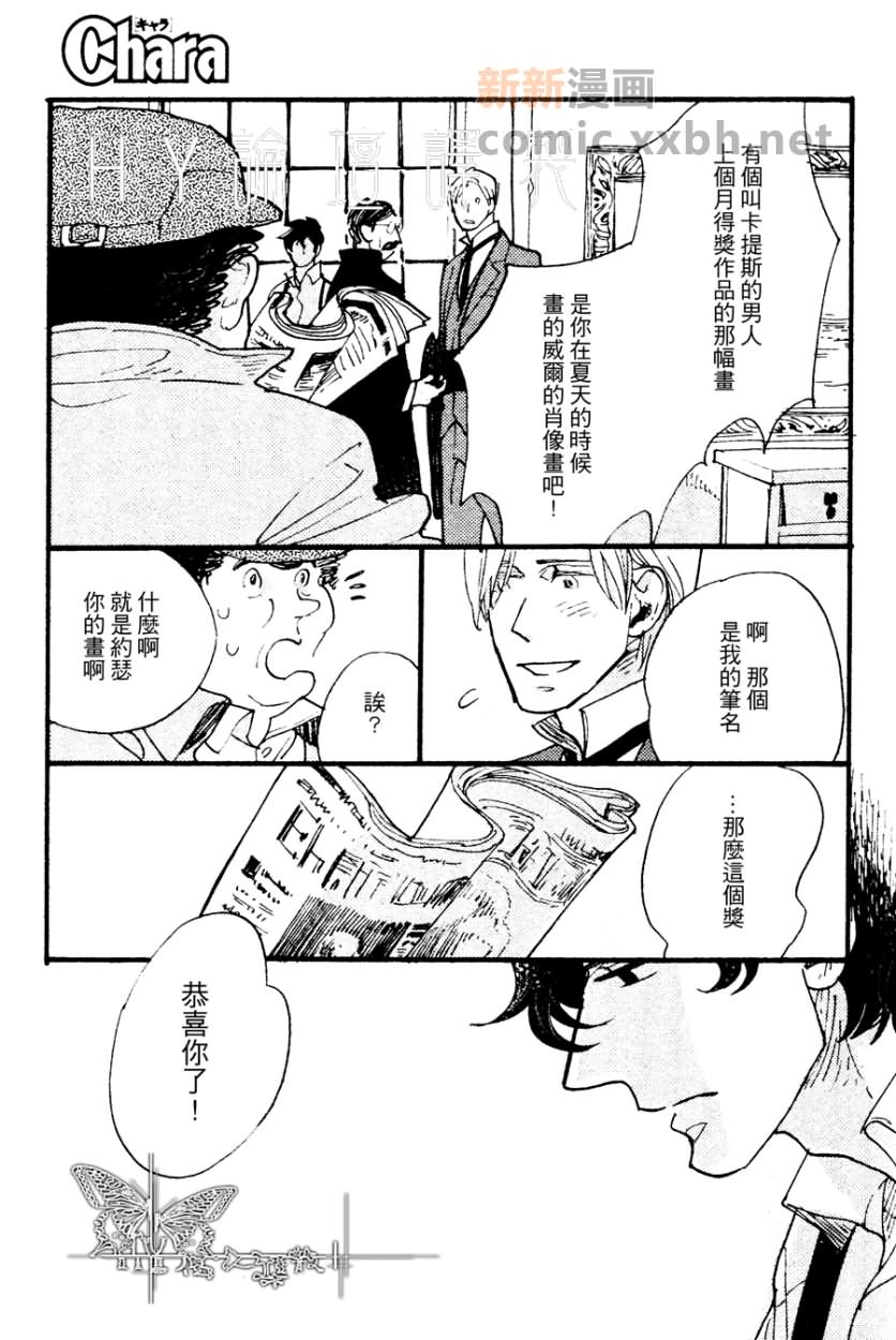 不会吟唱的鸟 续篇_风景画家与肖像画家 第8页