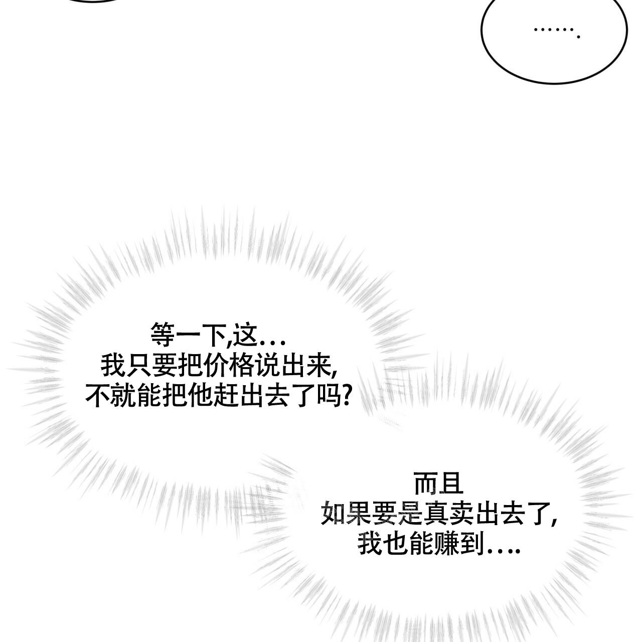 伦敦之夜 第10话 第16页