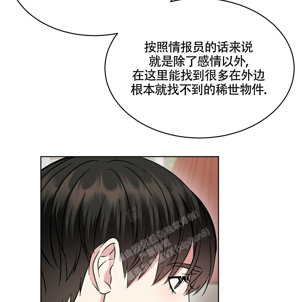 伦敦之夜 第10话 第66页