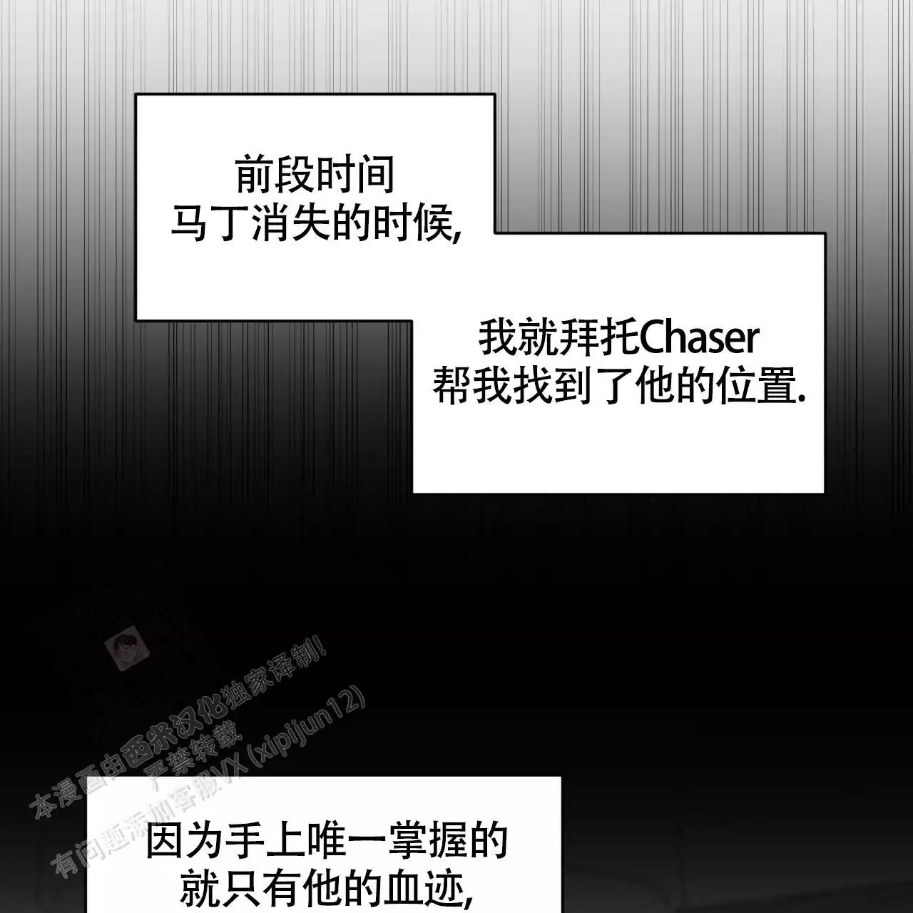 伦敦之夜 第33话 第37页