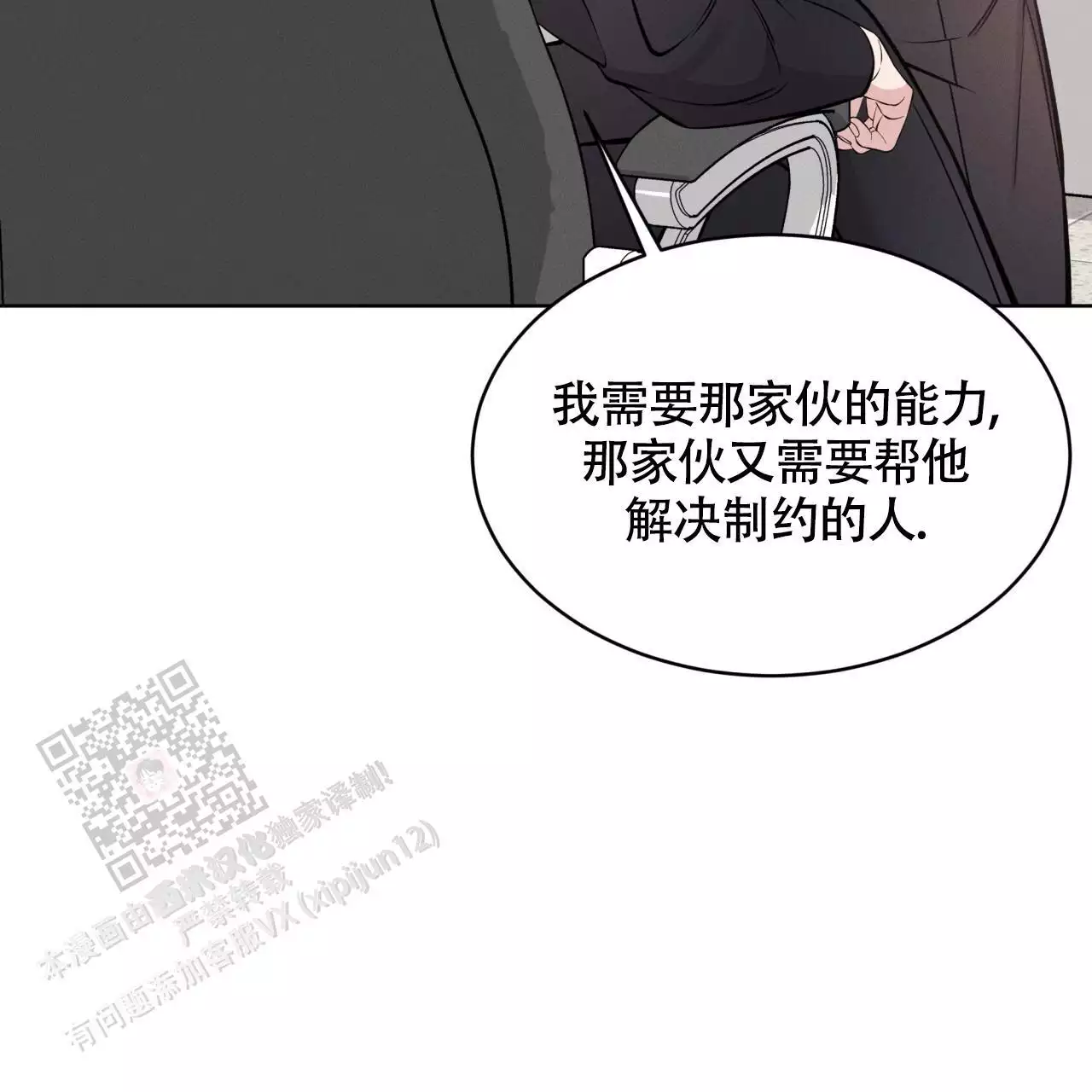伦敦之夜 第33话 第59页