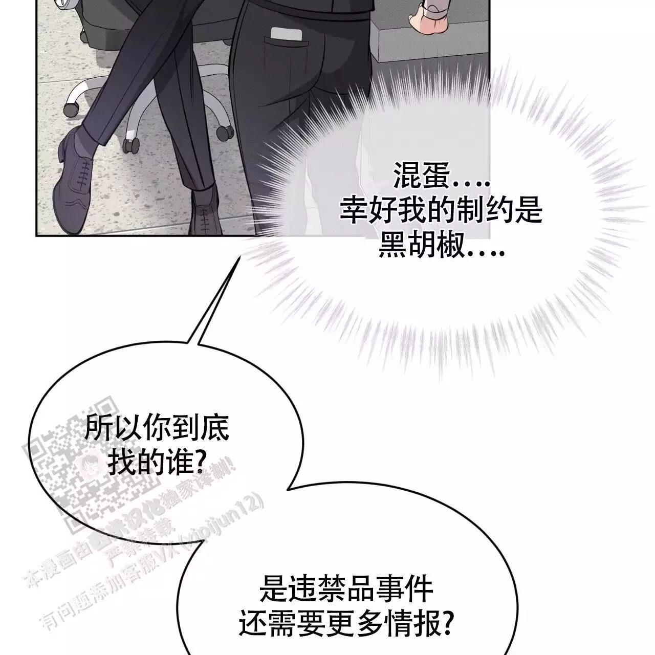 伦敦之夜 第33话 第63页
