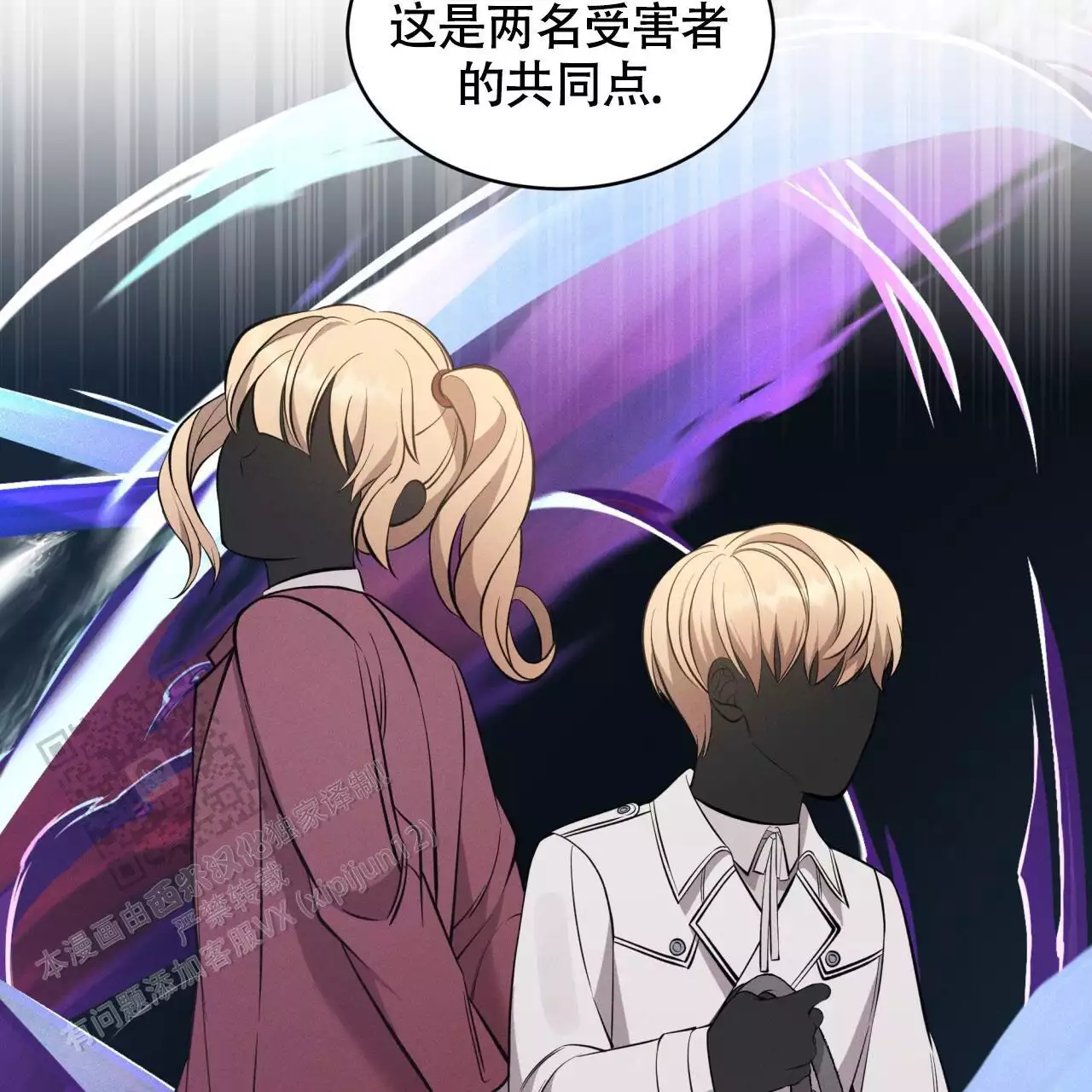 伦敦之夜 第34话 第57页
