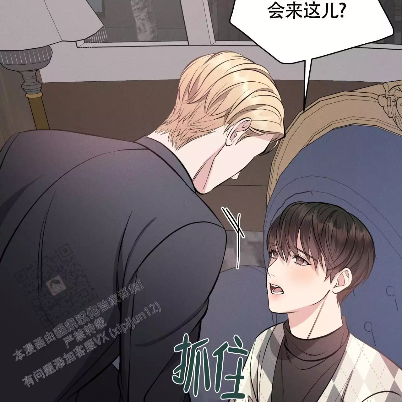 伦敦之夜 第36话 第15页