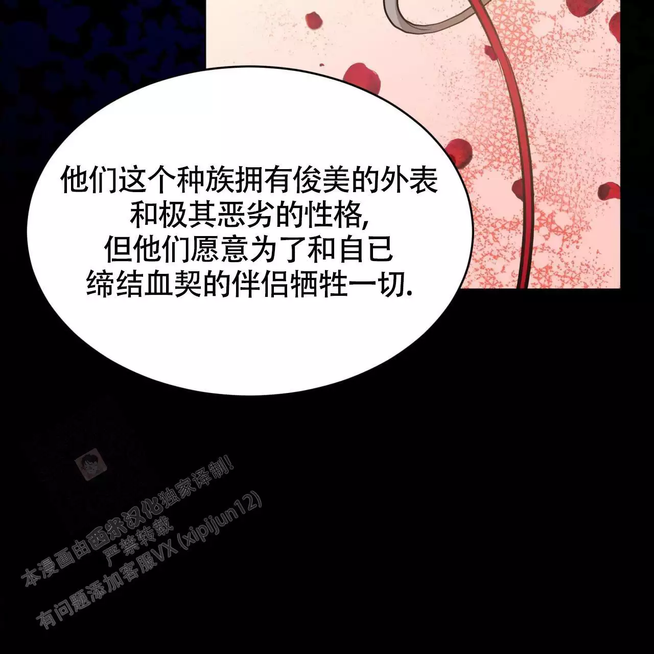 伦敦之夜 第37话 第101页