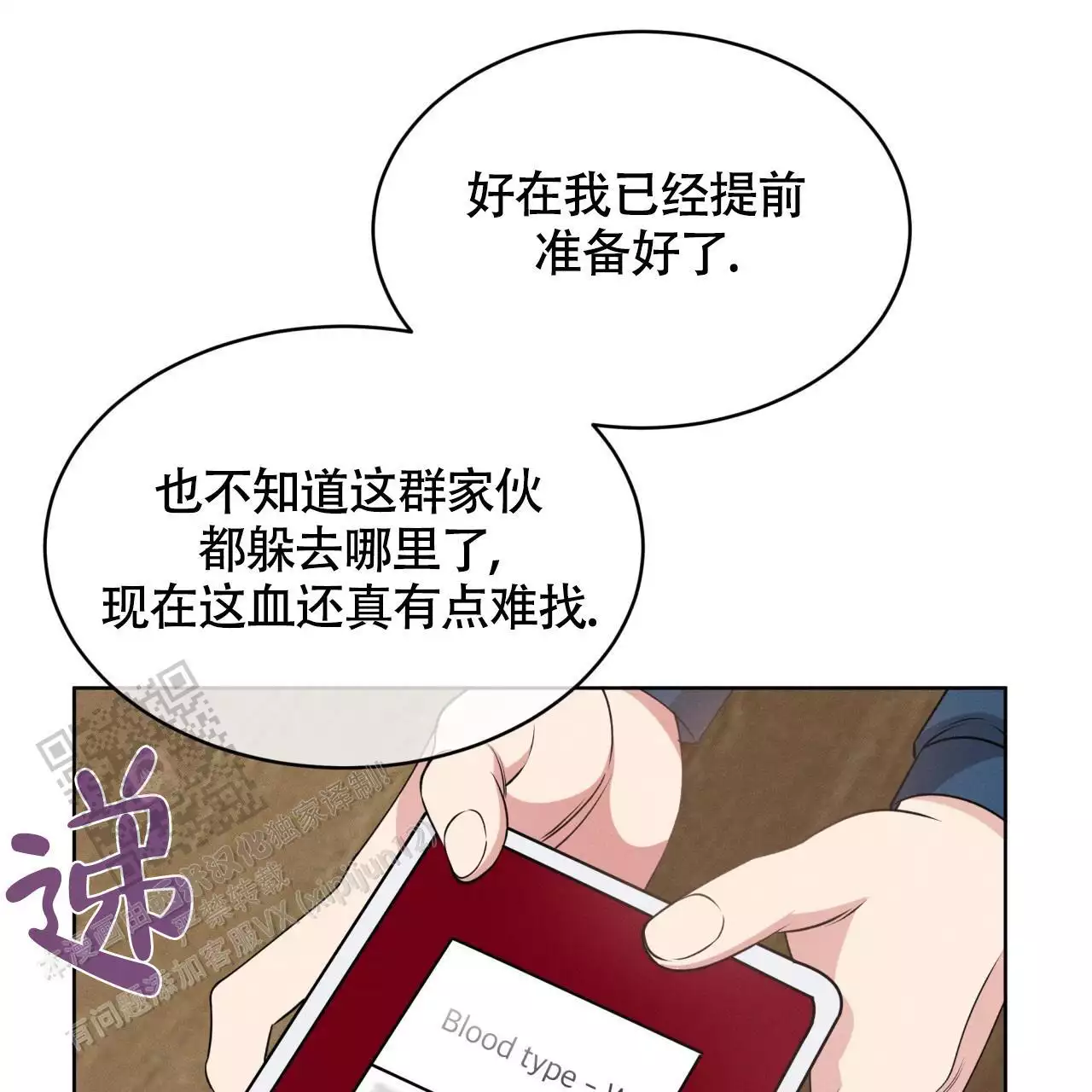 伦敦之夜 第38话 第12页