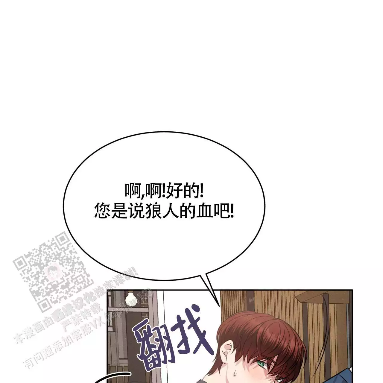 伦敦之夜 第38话 第8页