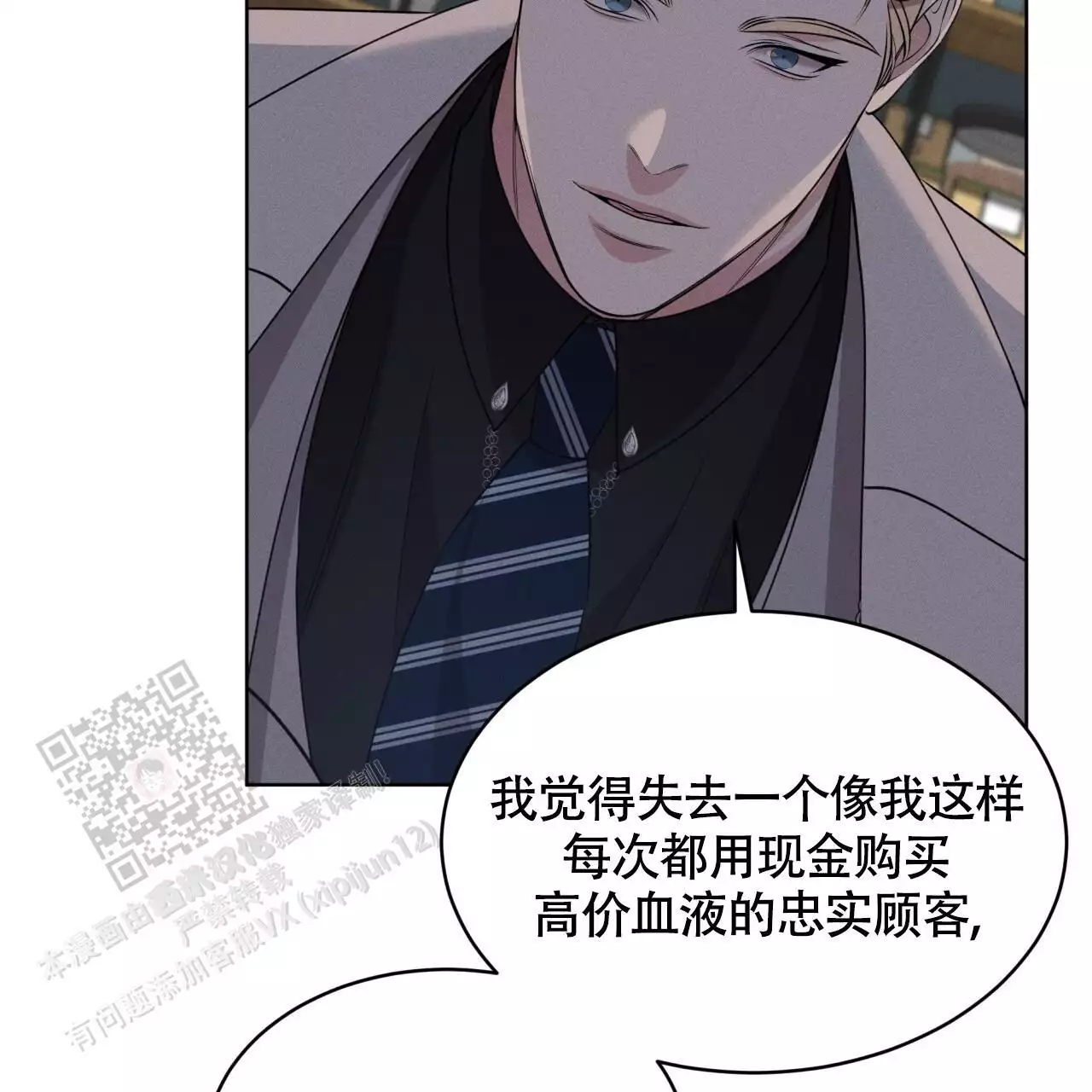 伦敦之夜 第38话 第74页
