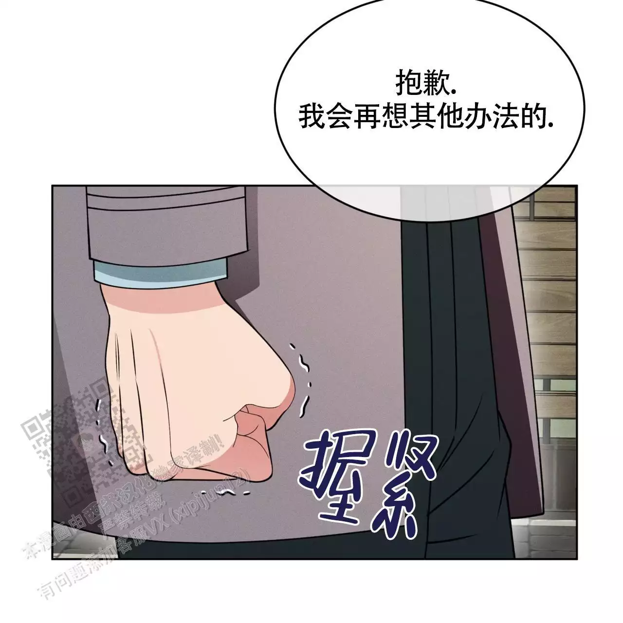 伦敦之夜 第40话 第73页