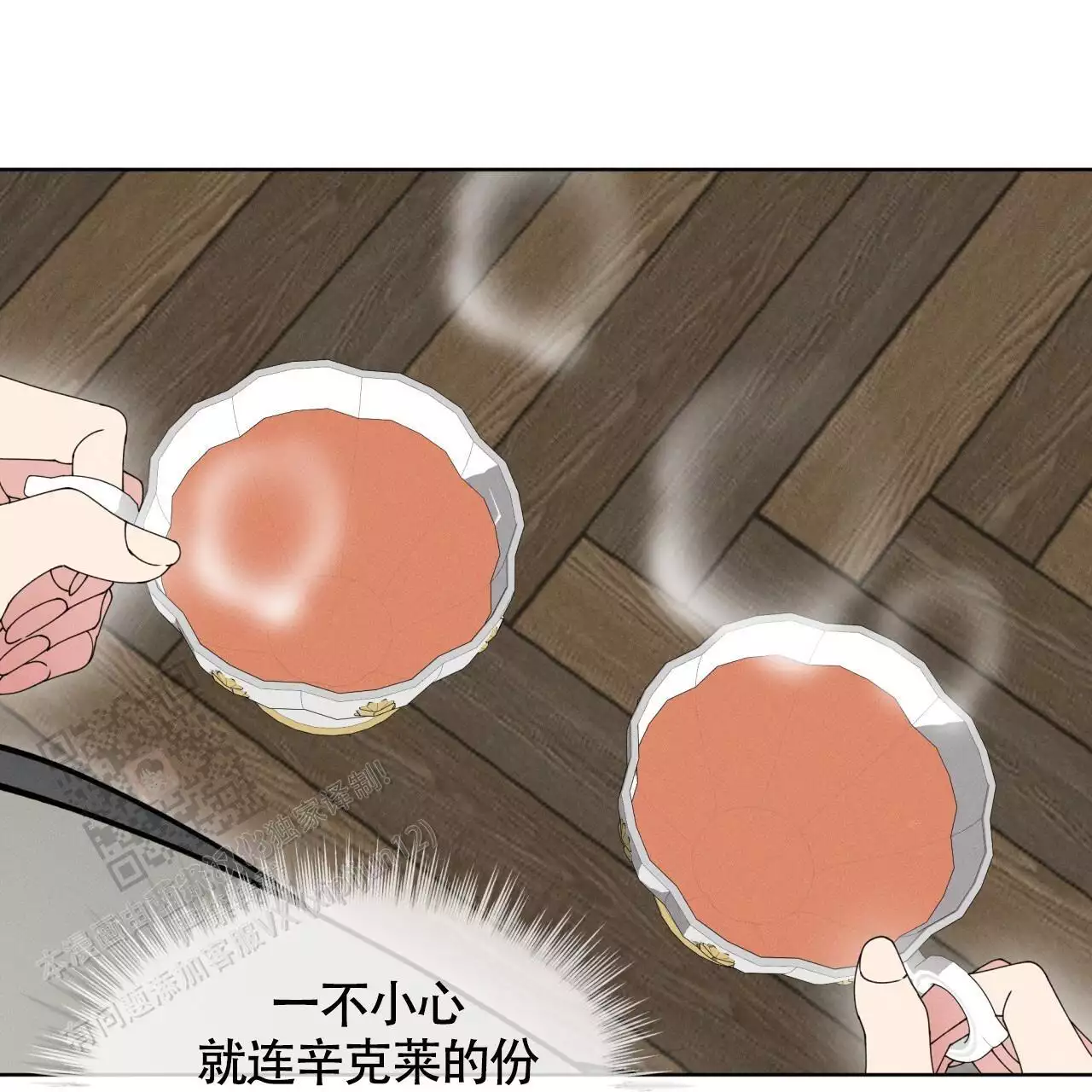 伦敦之夜 第41话 第37页