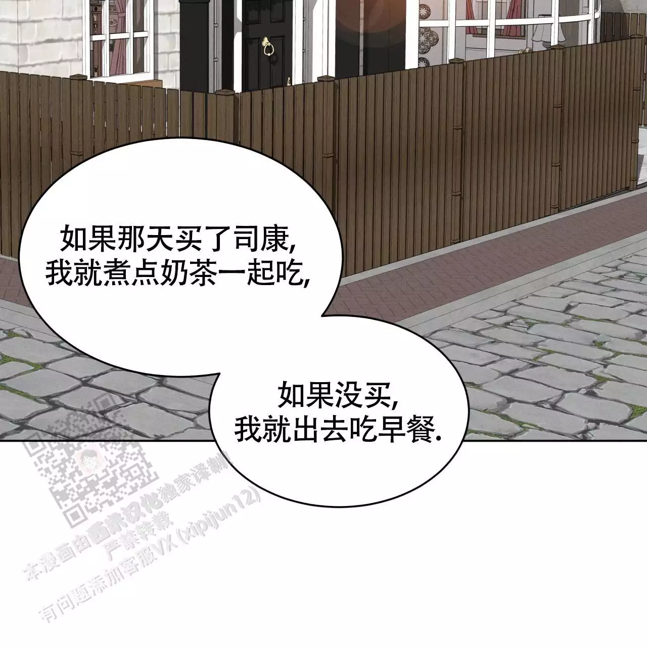 伦敦之夜 第41话 第81页