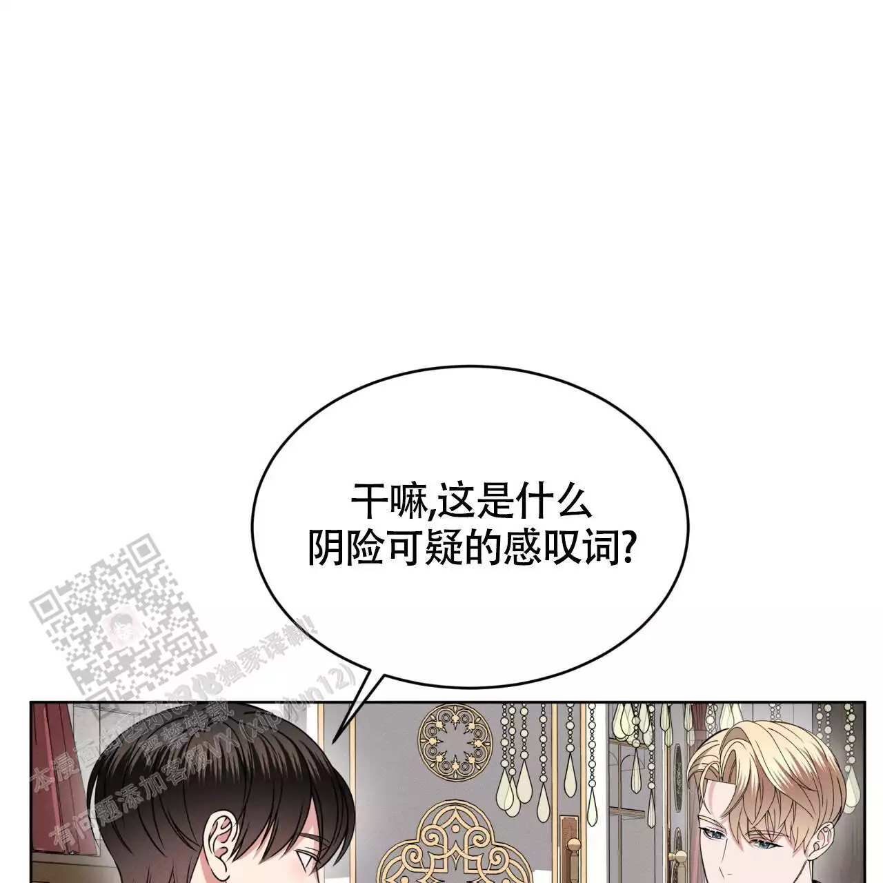 伦敦之夜 第42话 第17页
