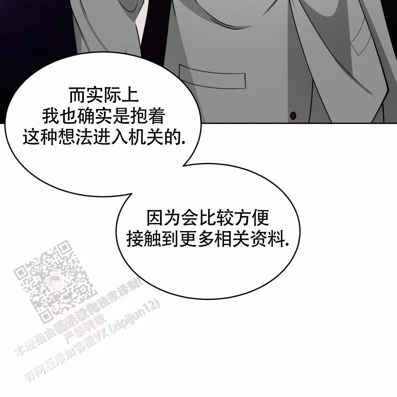 伦敦之夜 第43话 第112页