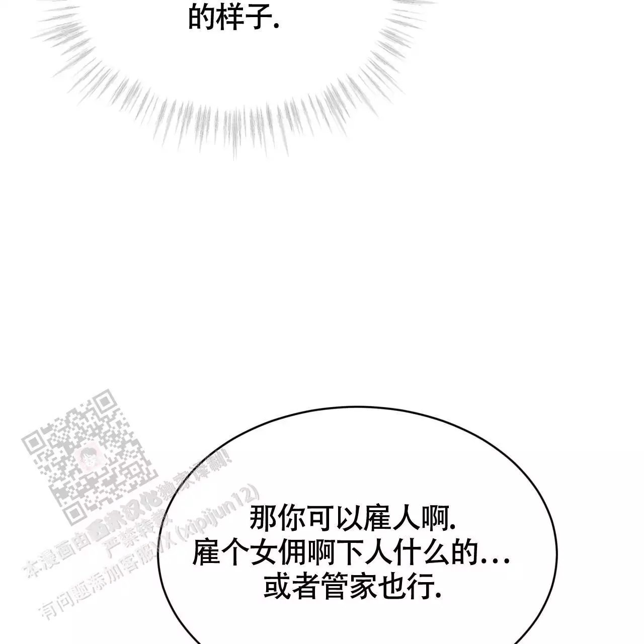 伦敦之夜 第43话 第28页