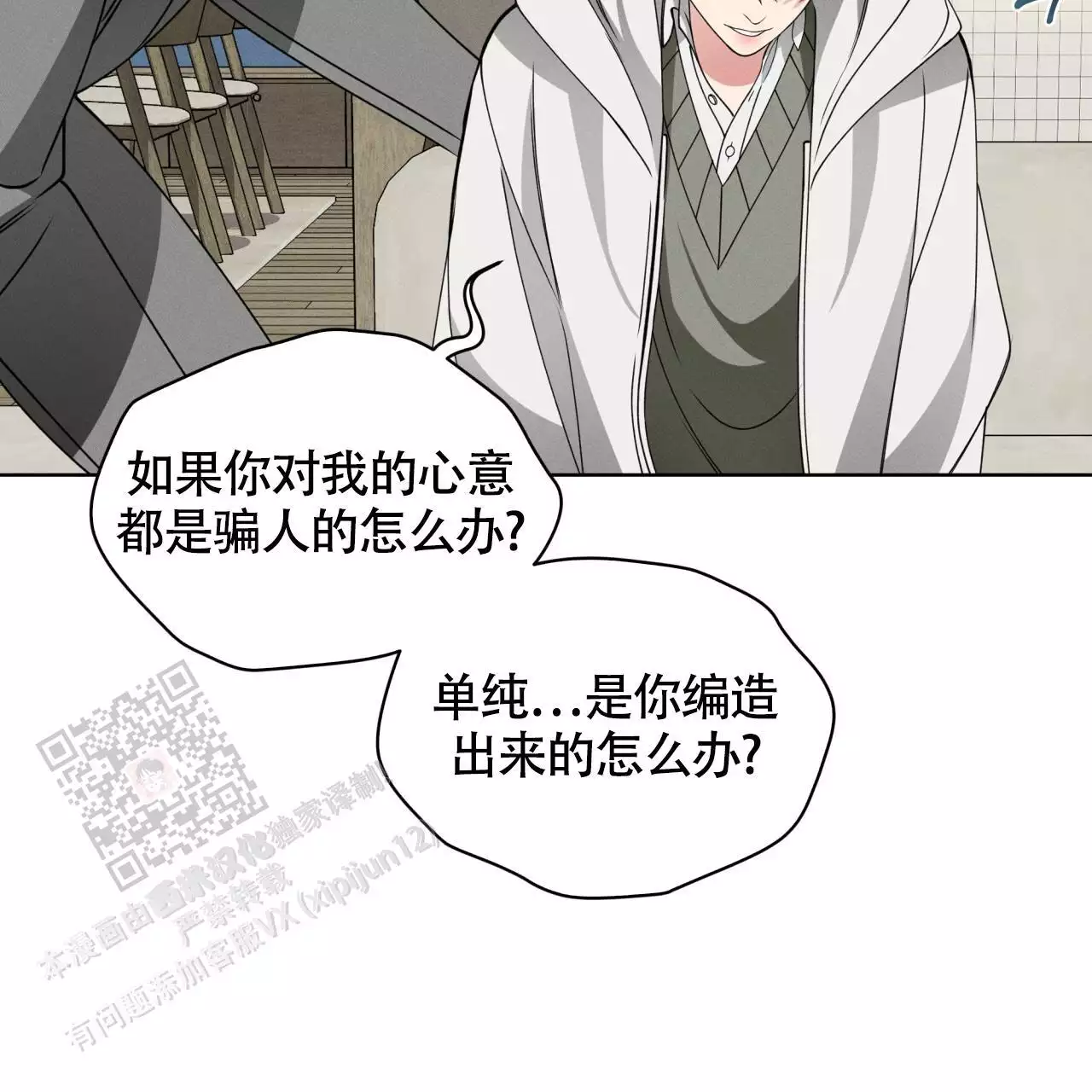 伦敦之夜 第44话 第24页