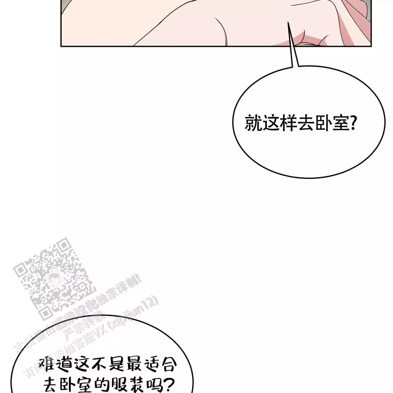 伦敦之夜 第45话 第73页