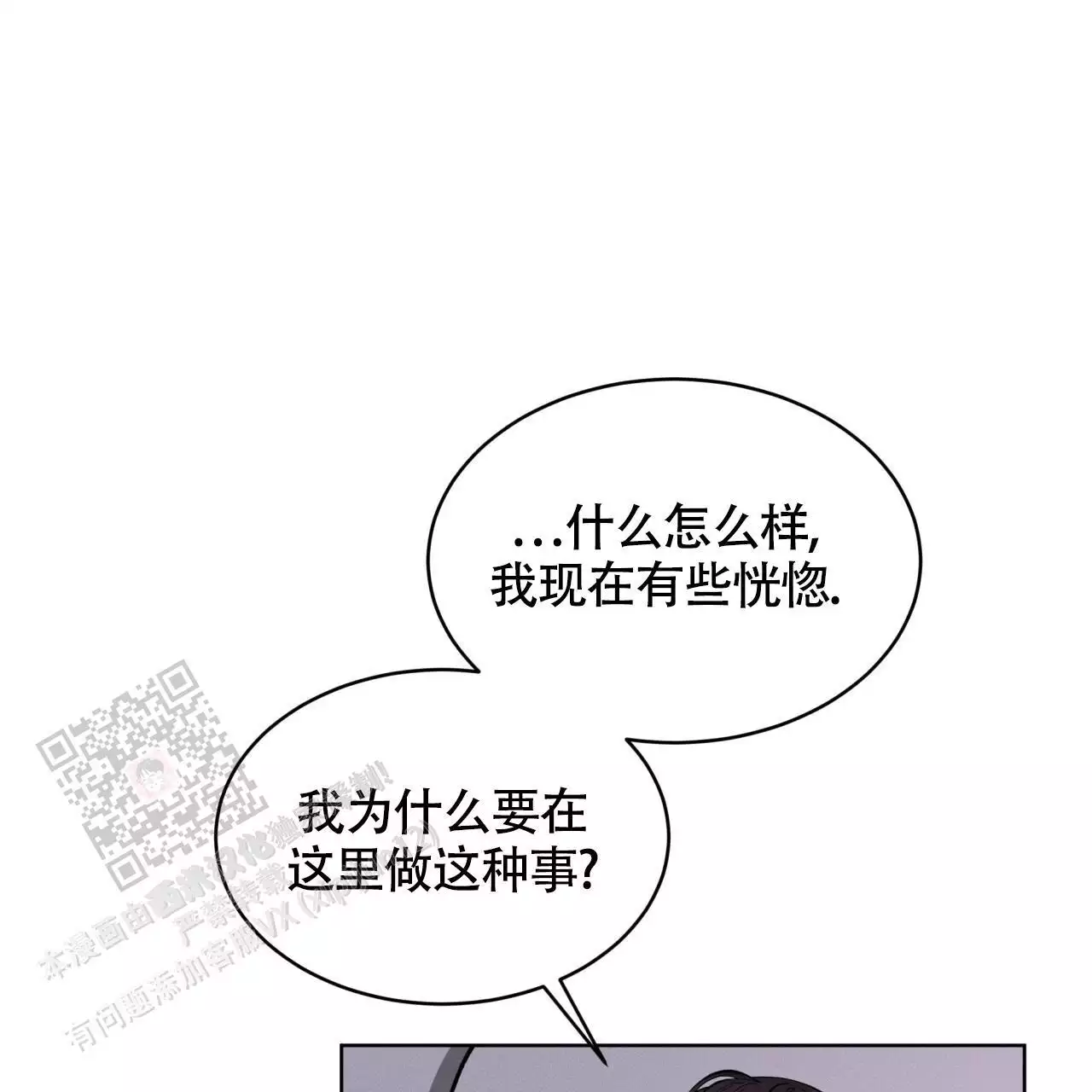伦敦之夜 第46话 第17页