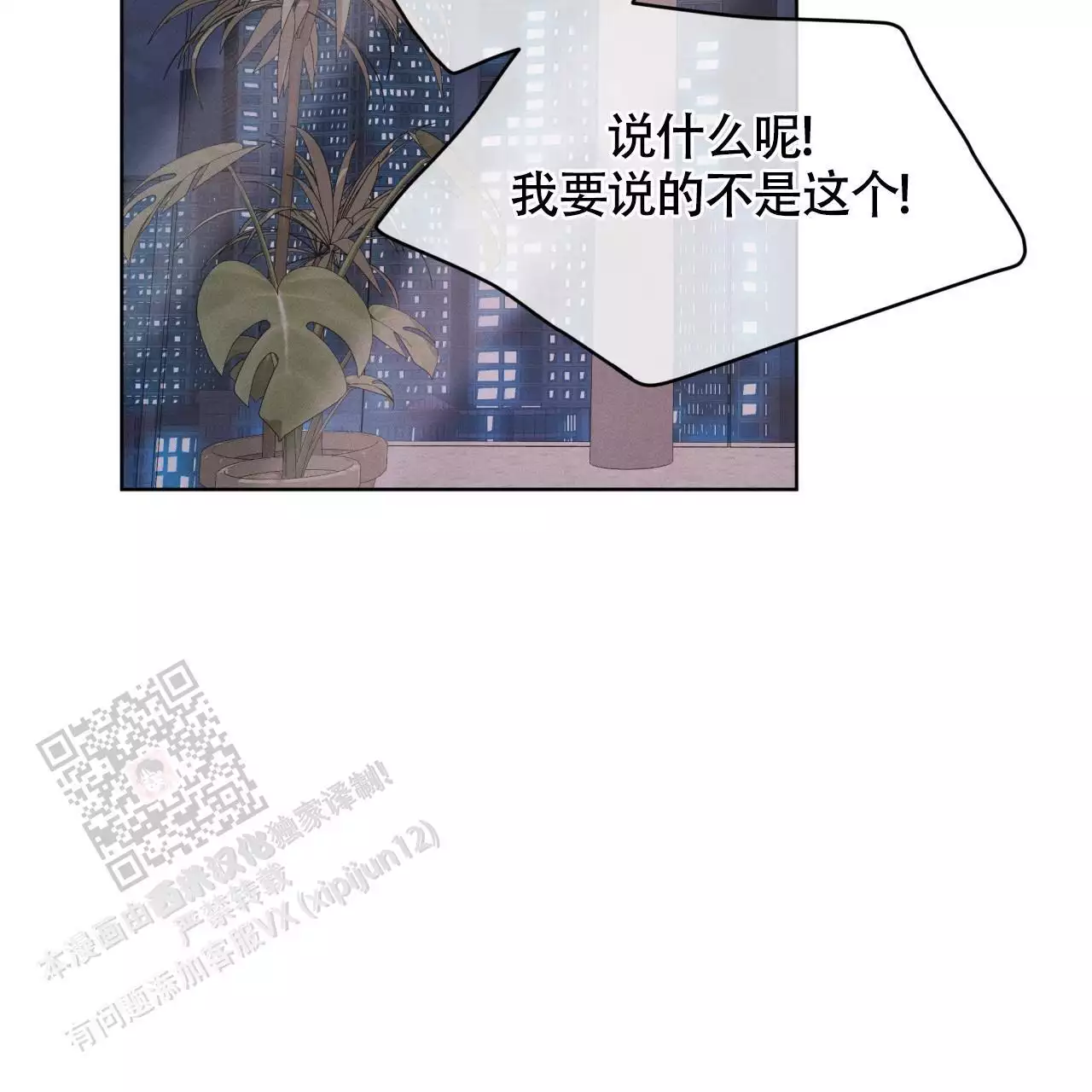伦敦之夜 第46话 第61页