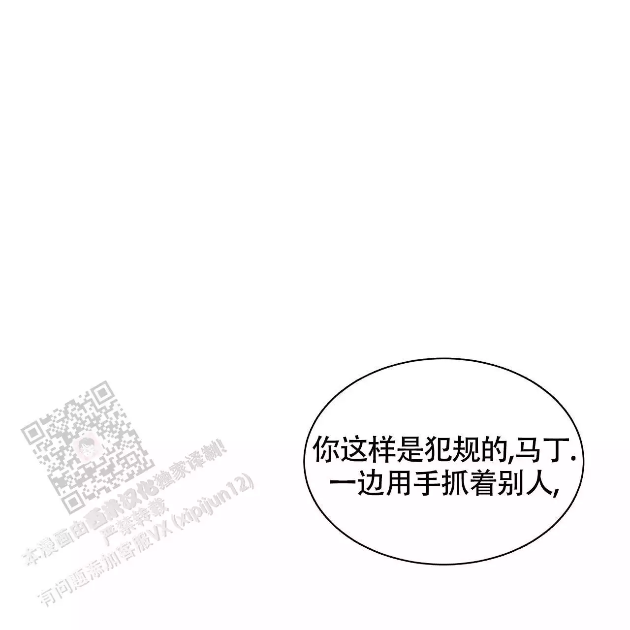 伦敦之夜 第47话 第49页