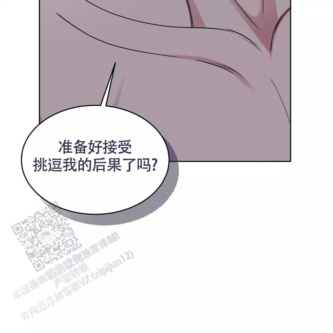 伦敦之夜 第48话 第5页