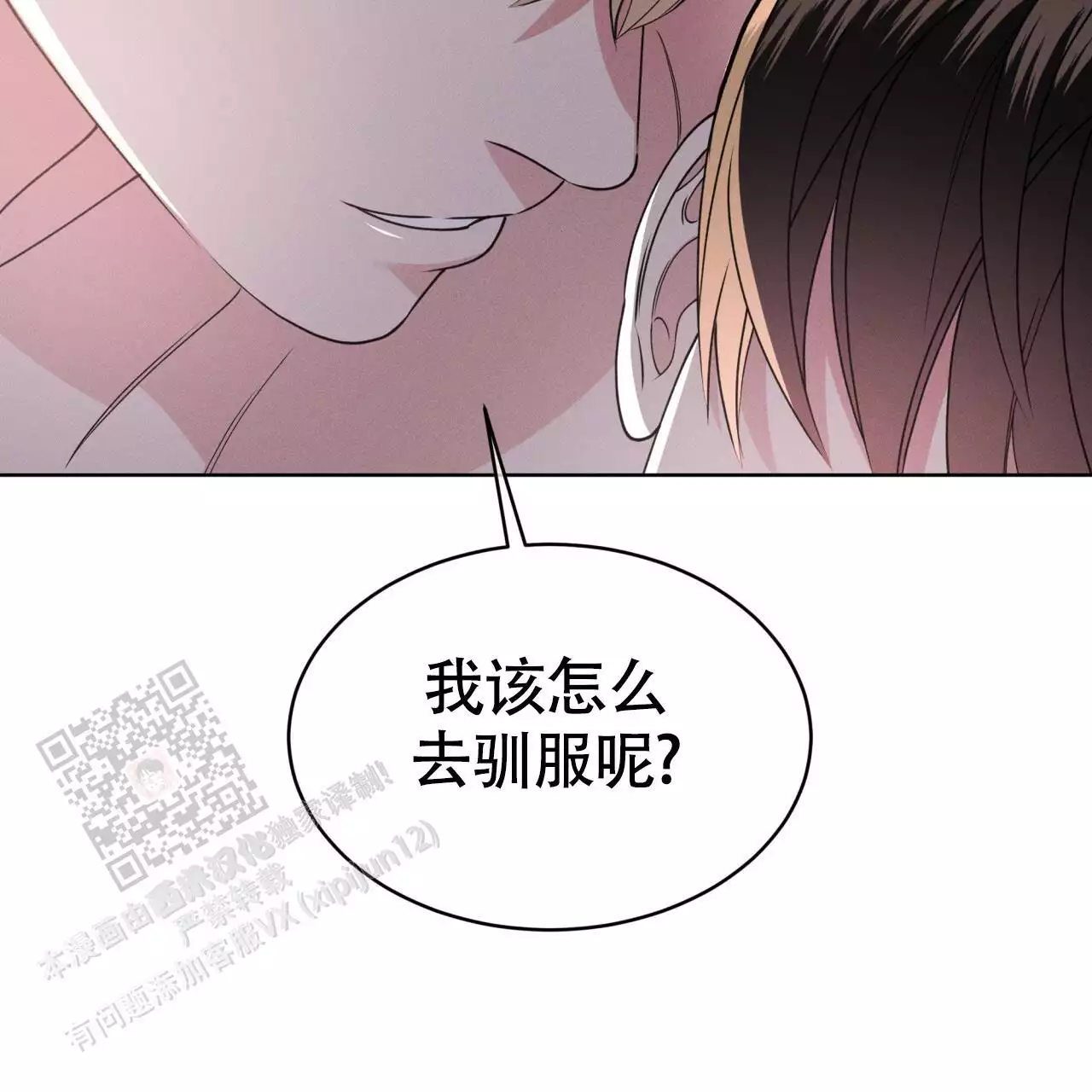 伦敦之夜 第48话 第8页