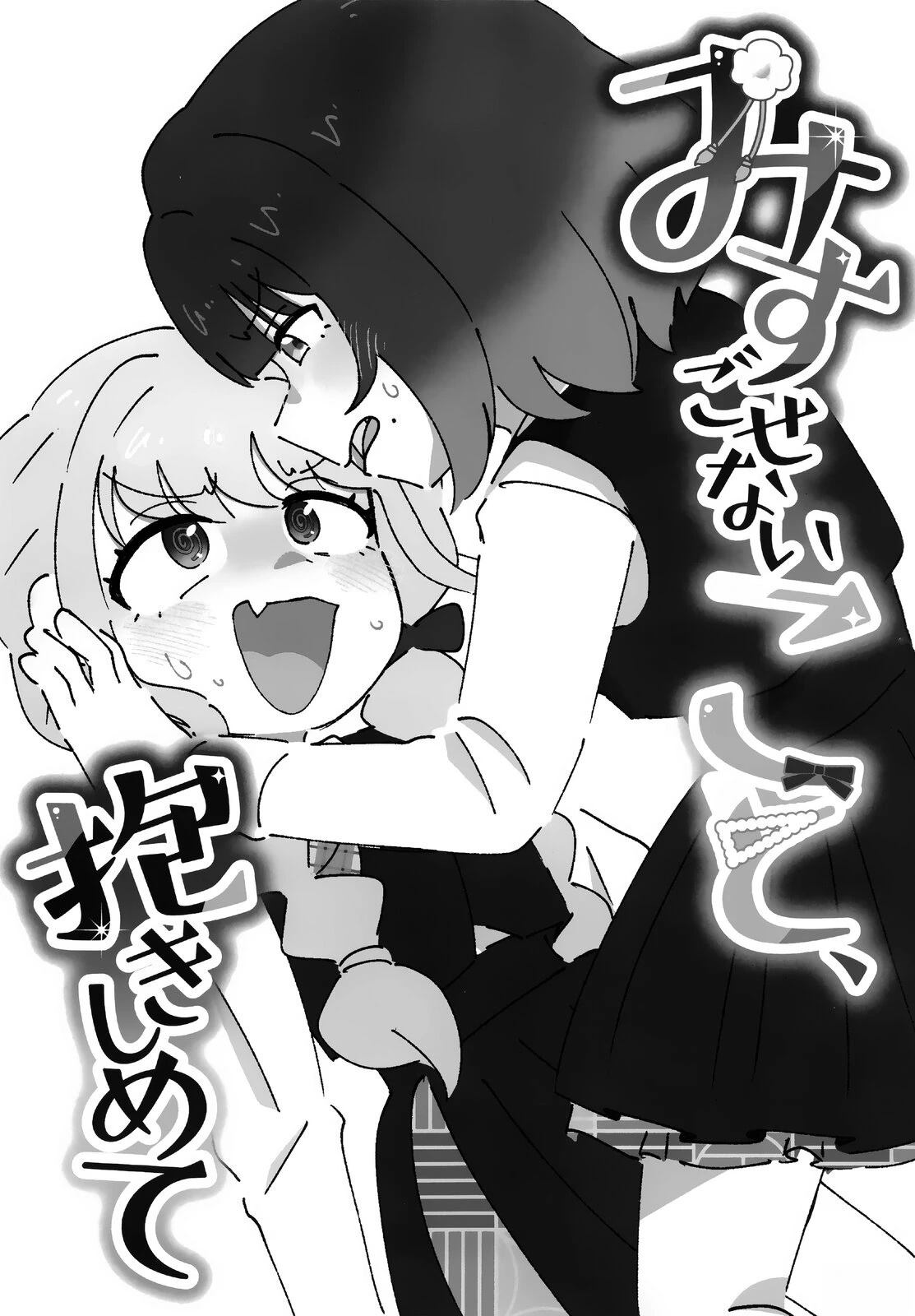 勿遗铃音、亲之抱之 短篇 第2页