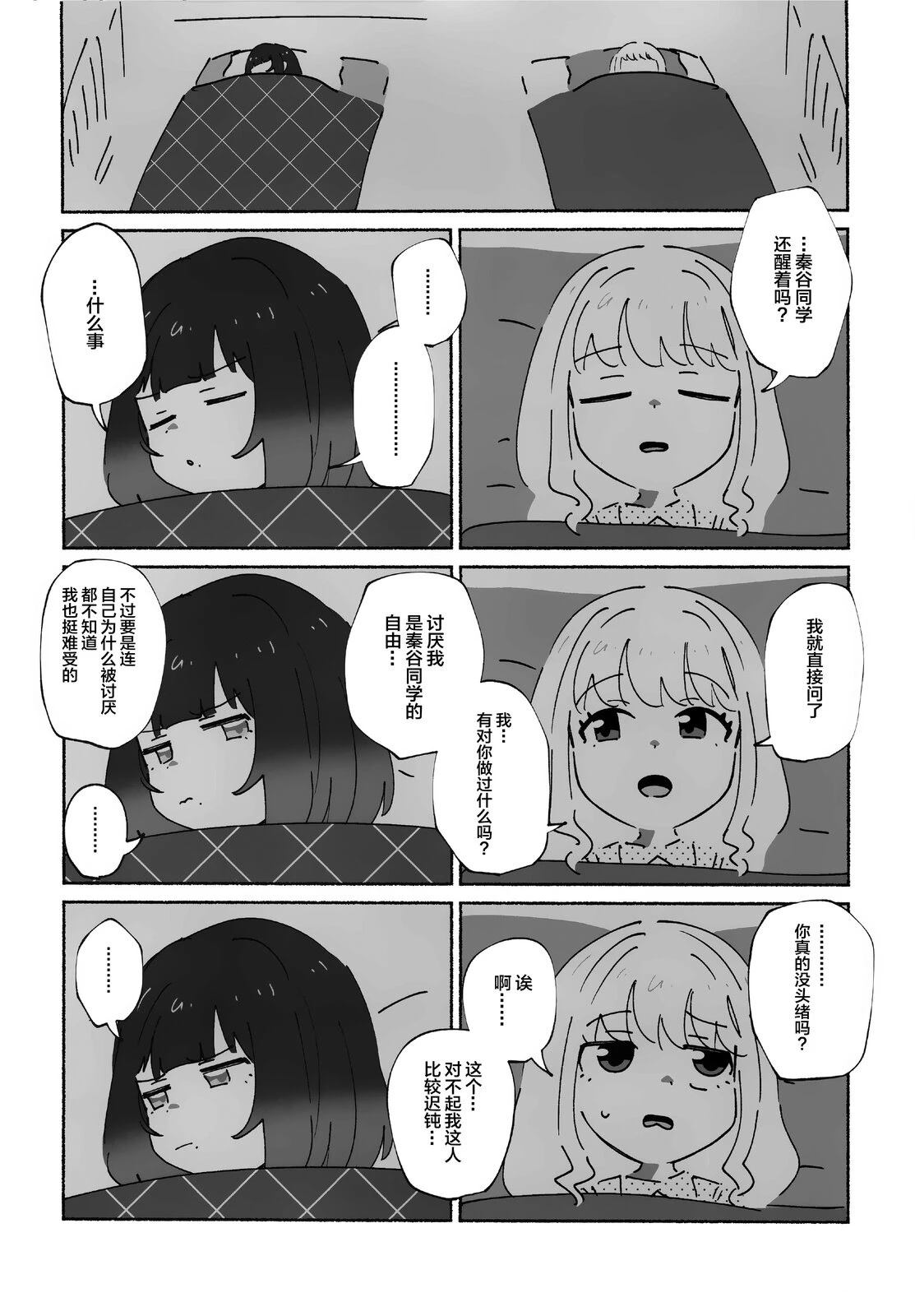 勿遗铃音、亲之抱之 短篇 第11页