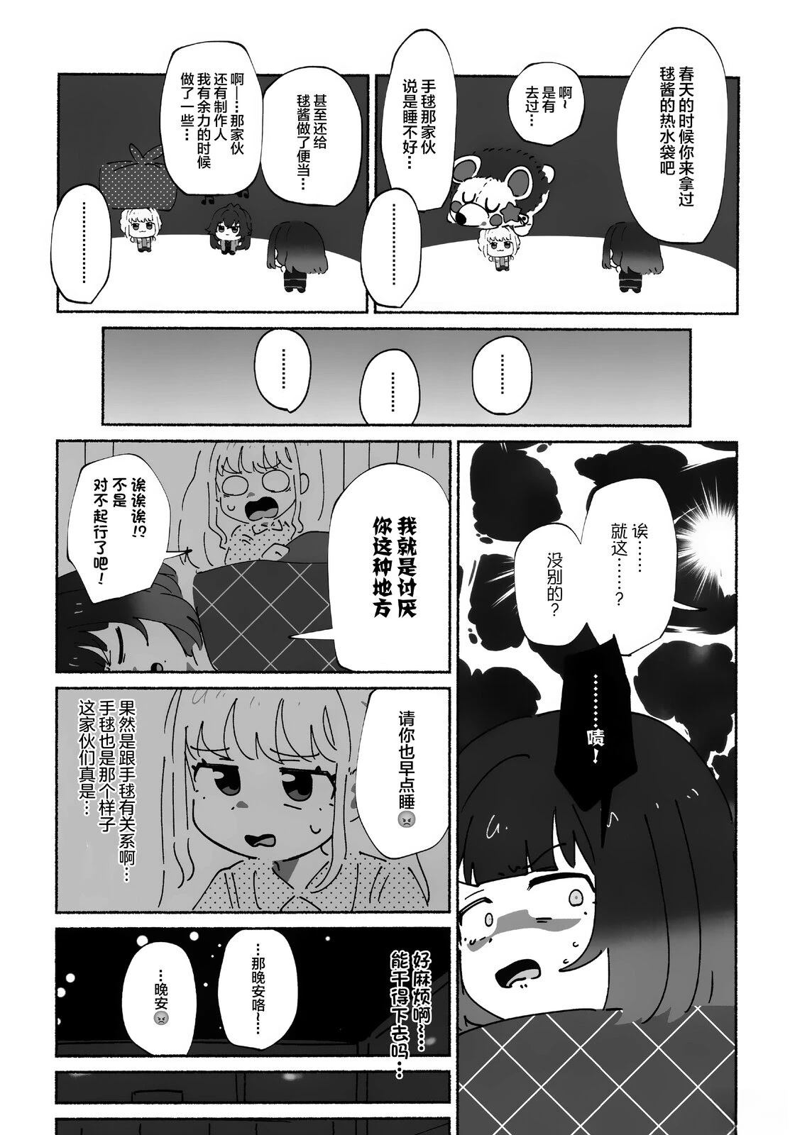 勿遗铃音、亲之抱之 短篇 第12页