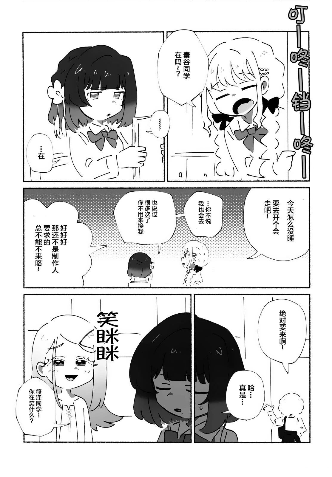 勿遗铃音、亲之抱之 短篇 第13页