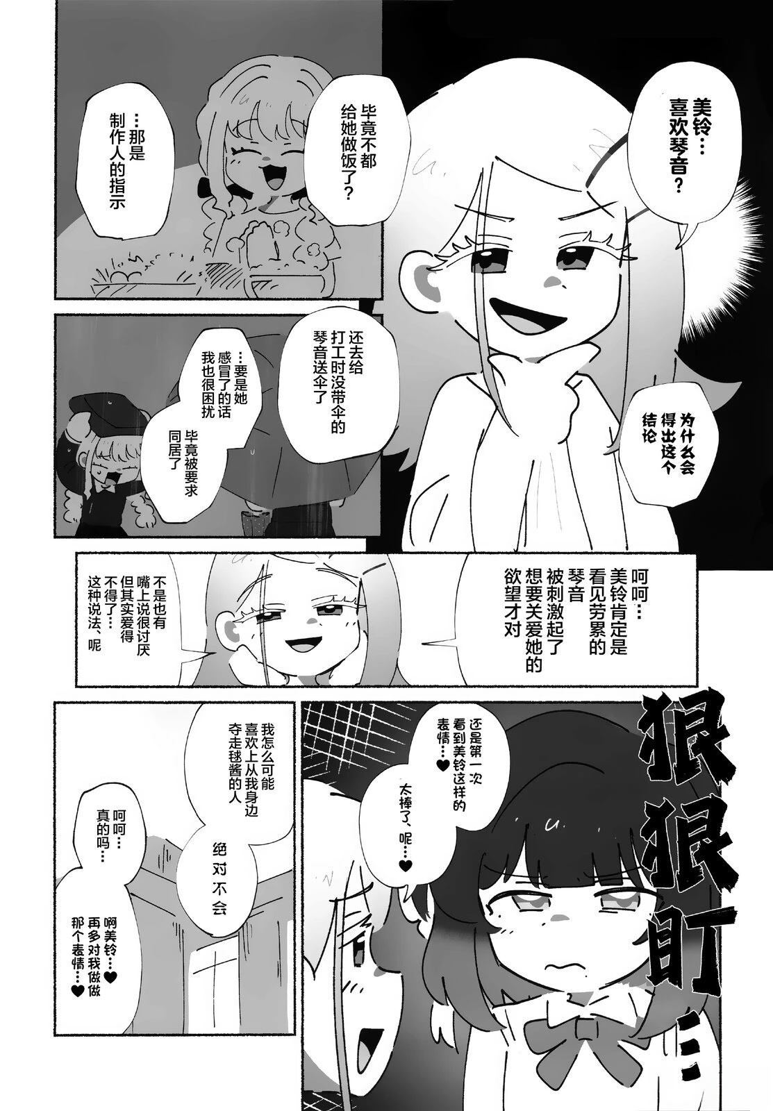 勿遗铃音、亲之抱之 短篇 第14页