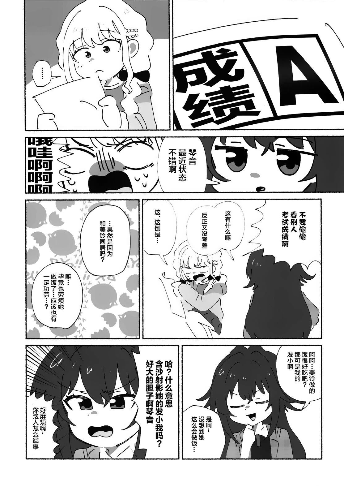 勿遗铃音、亲之抱之 短篇 第15页