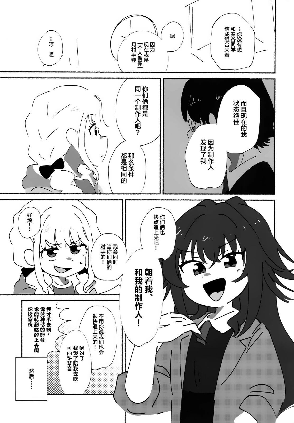 勿遗铃音、亲之抱之 短篇 第16页
