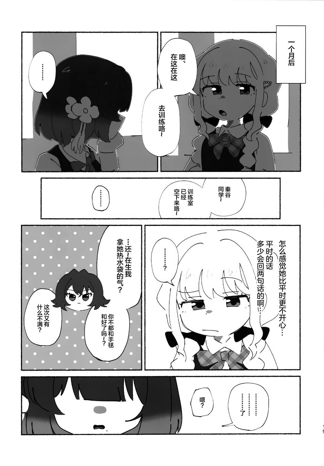 勿遗铃音、亲之抱之 短篇 第18页