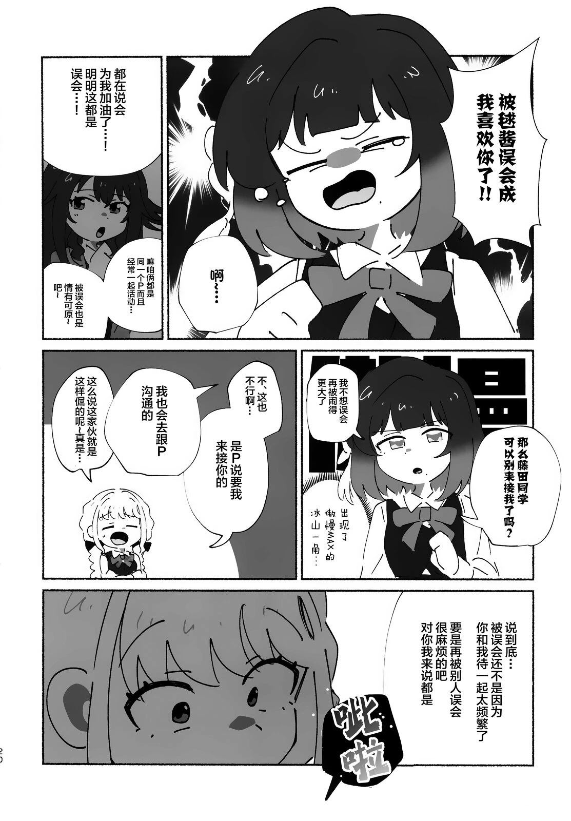 勿遗铃音、亲之抱之 短篇 第19页