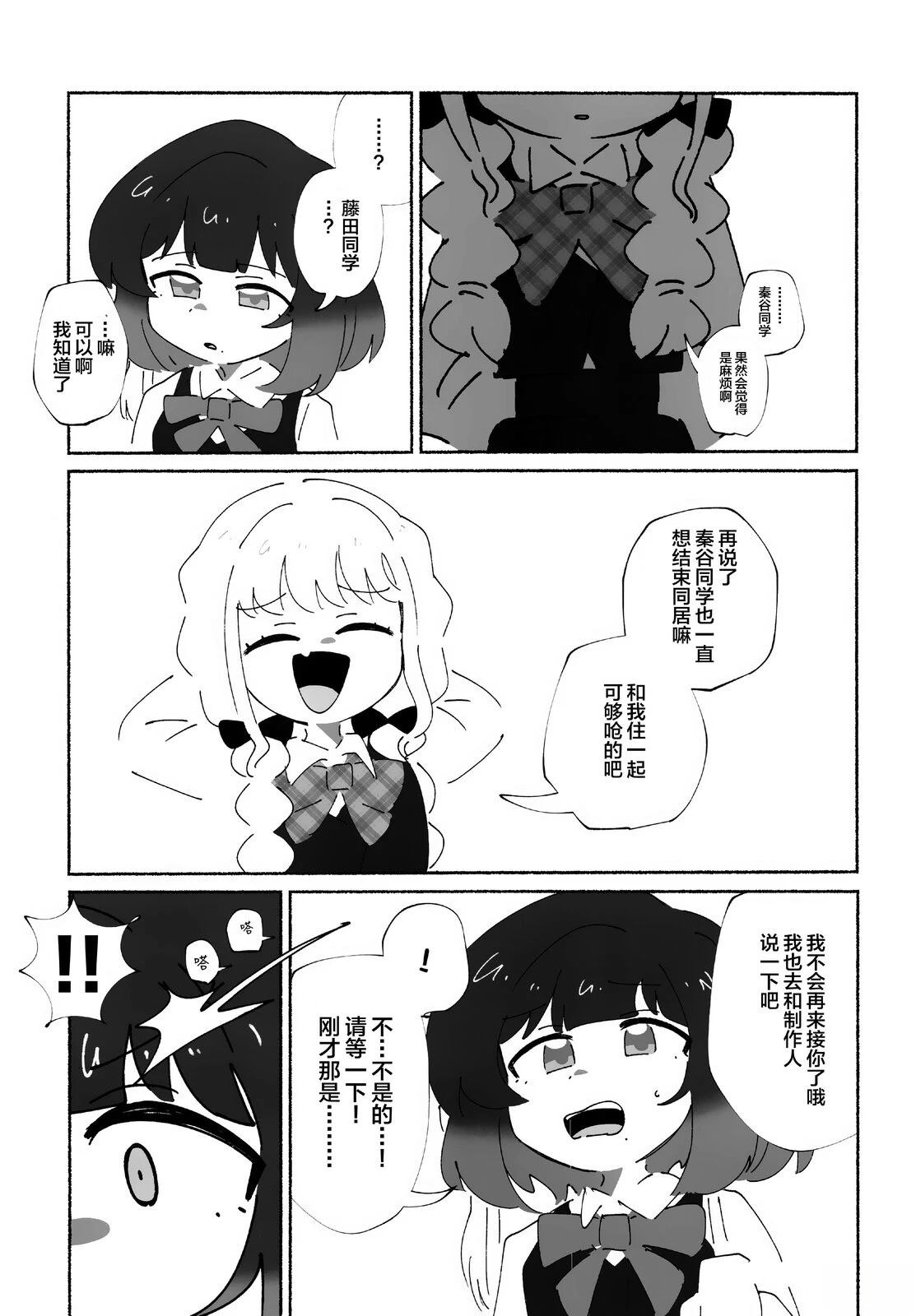 勿遗铃音、亲之抱之 短篇 第20页