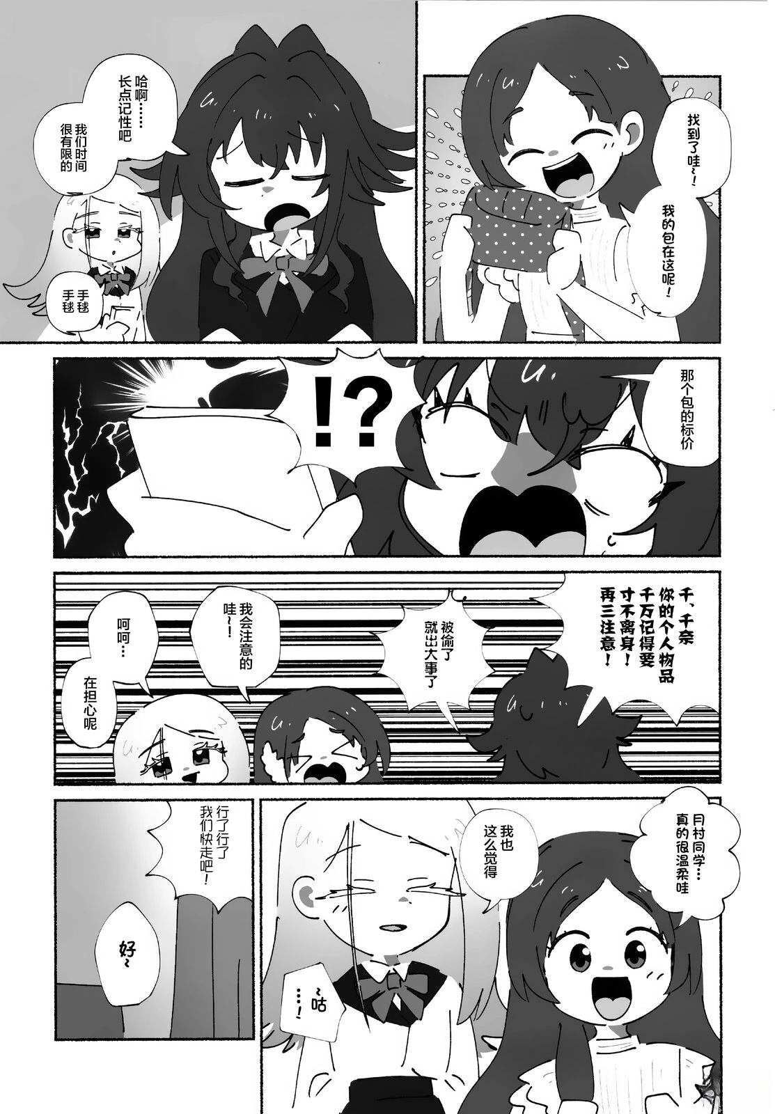 勿遗铃音、亲之抱之 短篇 第22页
