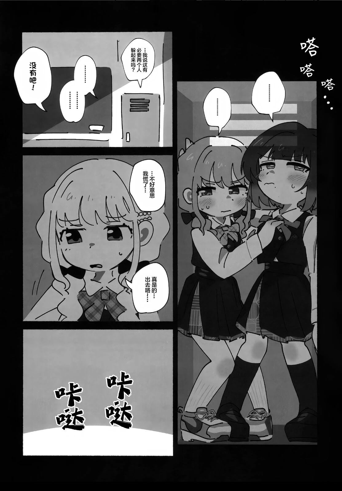 勿遗铃音、亲之抱之 短篇 第23页