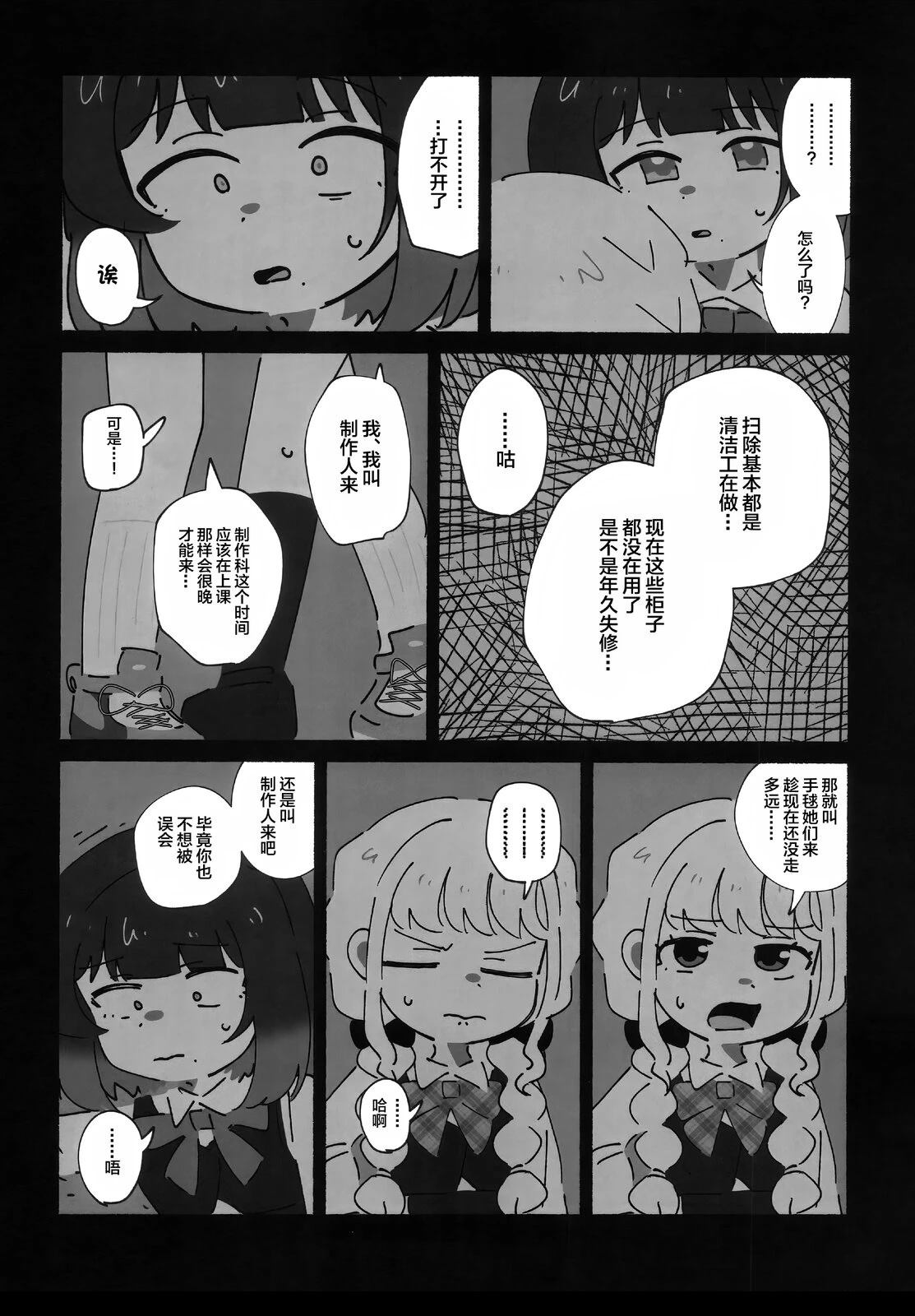 勿遗铃音、亲之抱之 短篇 第24页