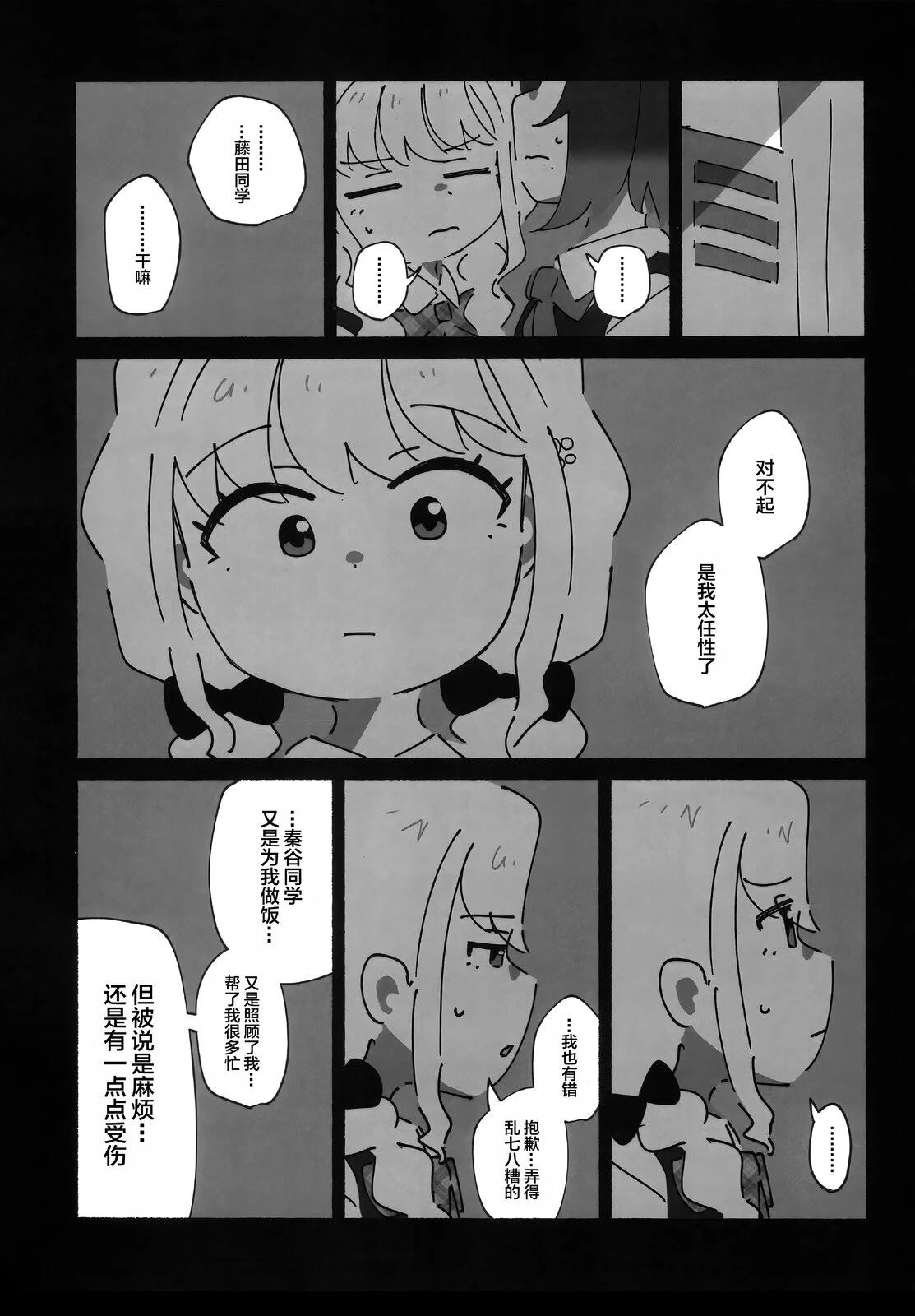 勿遗铃音、亲之抱之 短篇 第25页