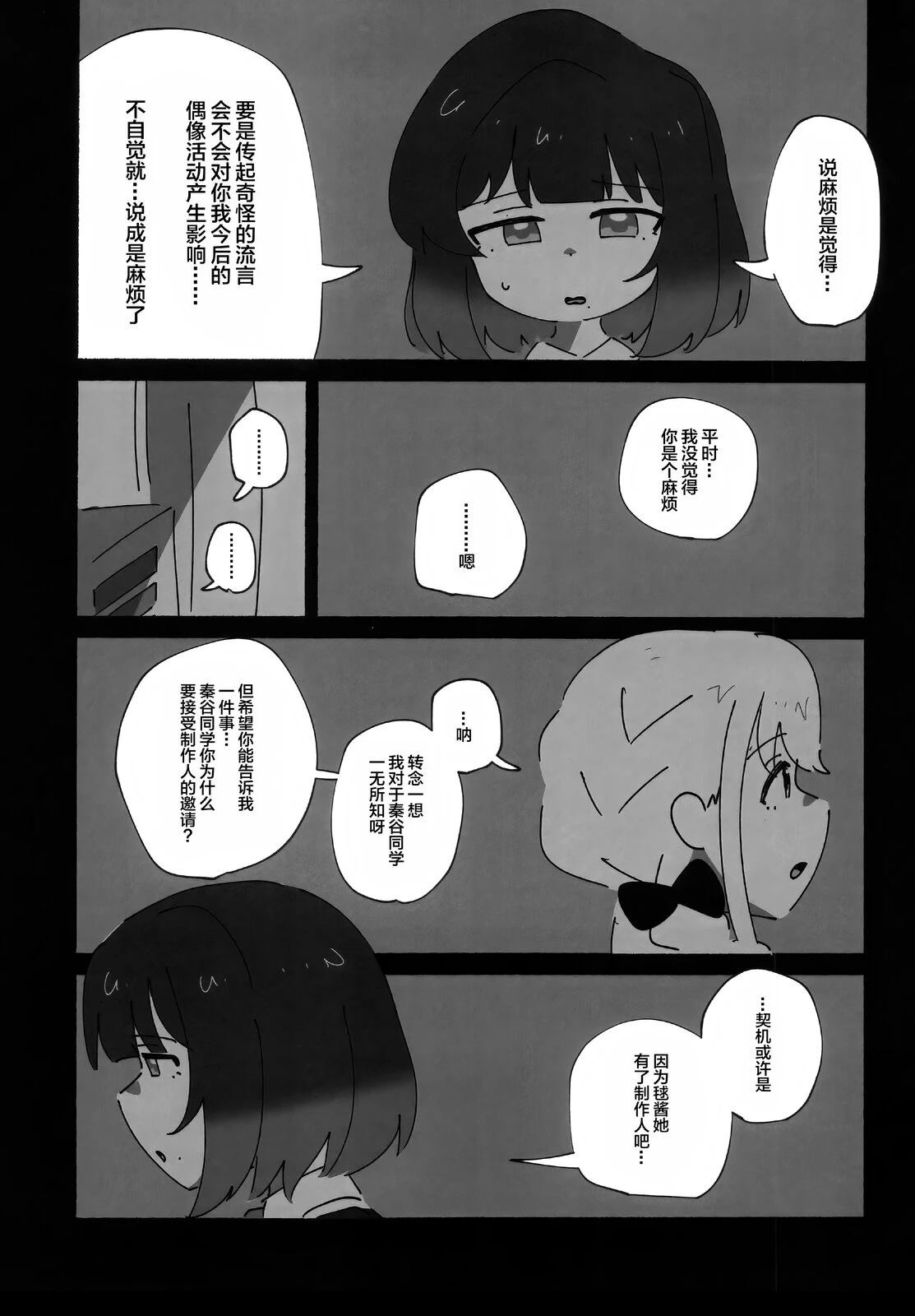 勿遗铃音、亲之抱之 短篇 第26页