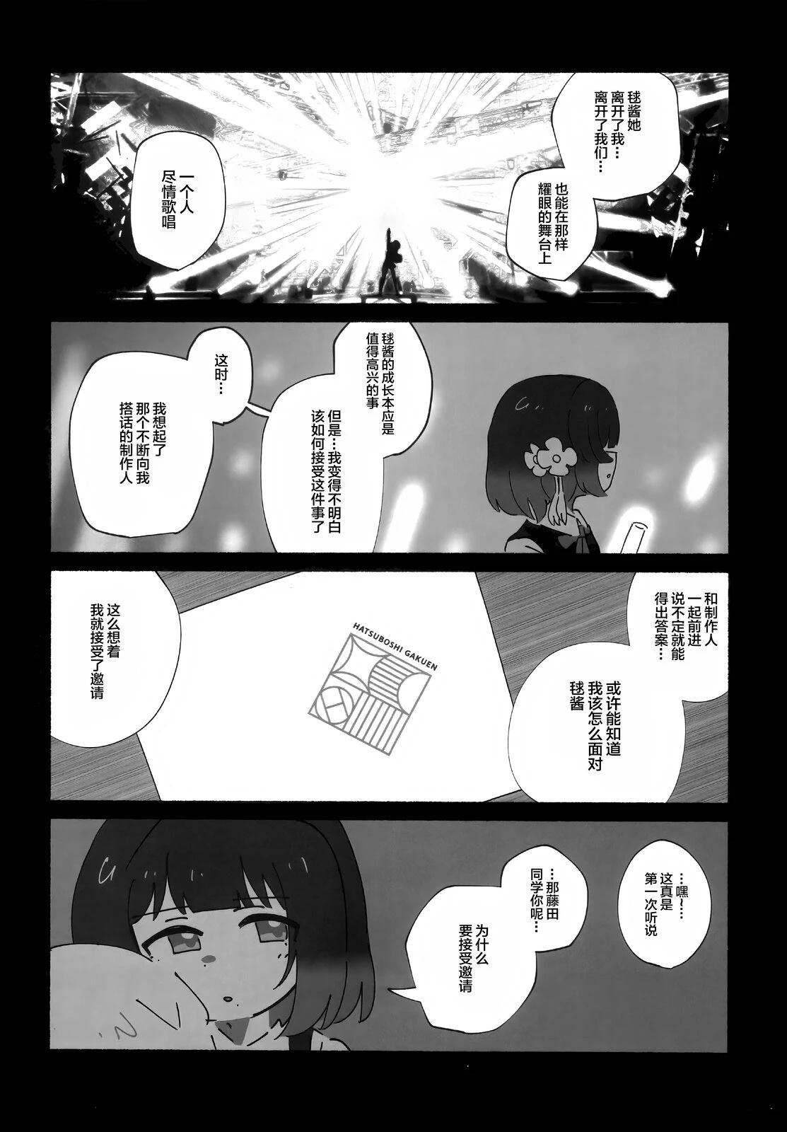 勿遗铃音、亲之抱之 短篇 第27页