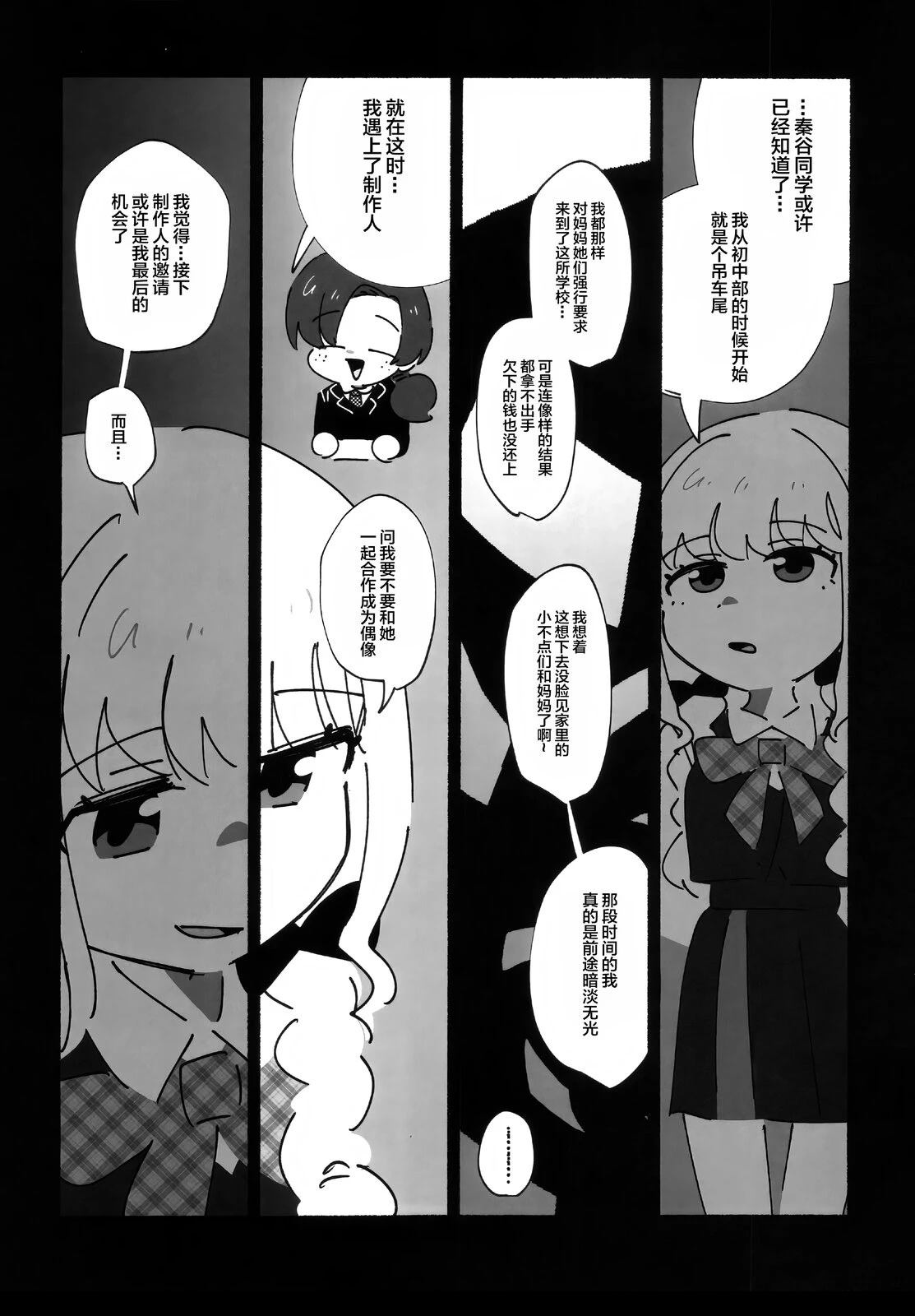 勿遗铃音、亲之抱之 短篇 第28页